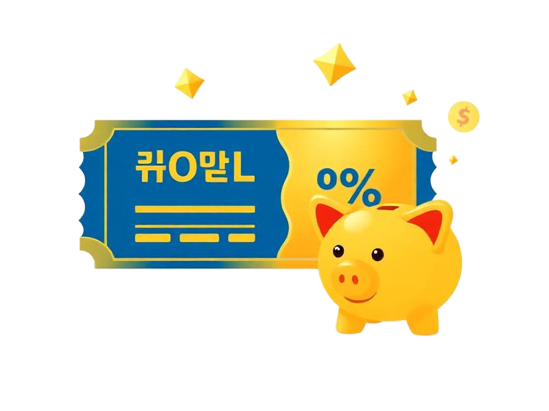 할인코드